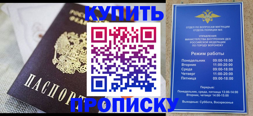 временная регистрация купить в Надыме